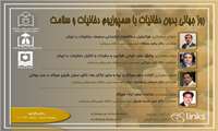 سمپوزیوم دخانیات و سلامت